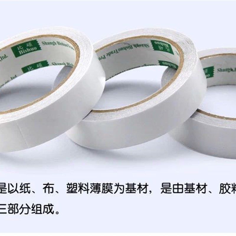 6/9/12/15/18/24/36/45mm双面胶 纸胶带两面胶10码尺寸齐全双面胶