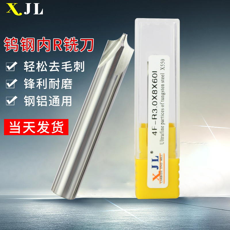 内R钨钢铣刀R角倒圆弧角倒边合金铣刀反R刀倒角刀内R铣刀R0.5-R6