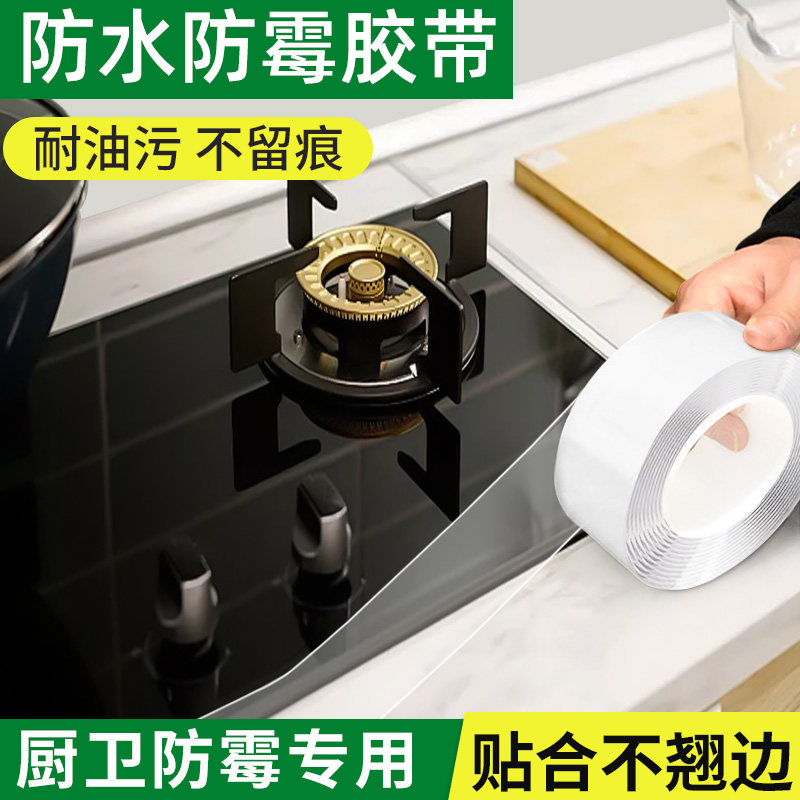 纳米单面胶高粘度高粘度超强厨房灶台缝隙洗菜盆防水密封防霉透明,文具电教/文化用品/商务用品,胶带/胶纸/胶条,淘宝优惠券,粉丝福利购,淘宝优惠卷