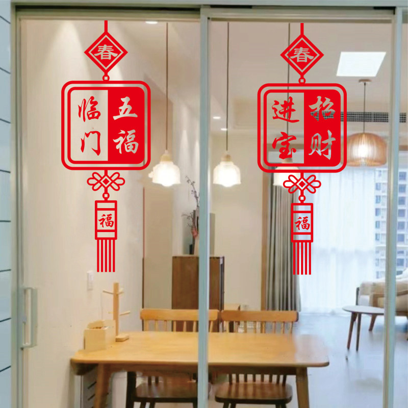 新年贴纸春节窗花玻璃门贴纸乔迁之喜庆装饰厨房阳台推拉移门防撞,家居饰品,门贴,淘宝优惠券,粉丝福利购,淘宝优惠卷