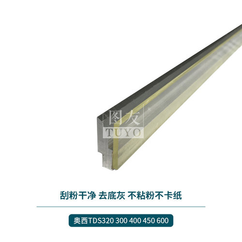 奥西TDS320 300 400 450 600 700 750工程机鼓刮板 刮板