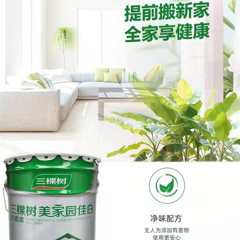 三棵树内墙漆美佳园佳白乳胶漆油漆家用室内自刷白色墙面漆涂料