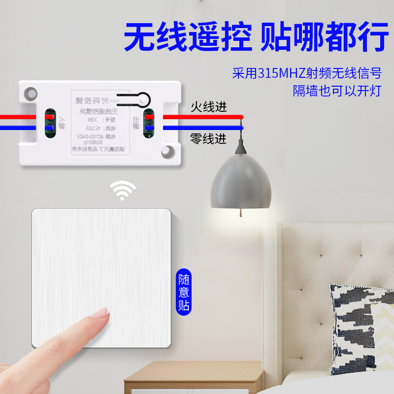 无线遥控开关智能家用接收器模块灯具免布线随意贴双控面板控制器,电子/电工,遥控开关,淘宝优惠券,粉丝福利购,淘宝优惠卷
