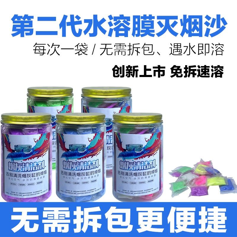 第二代水溶膜灭烟沙烟灰清洁剂懒人空气净化剂清除烟味凝沙香膏,居家日用,灭烟沙,淘宝优惠券,粉丝福利购,淘宝优惠卷