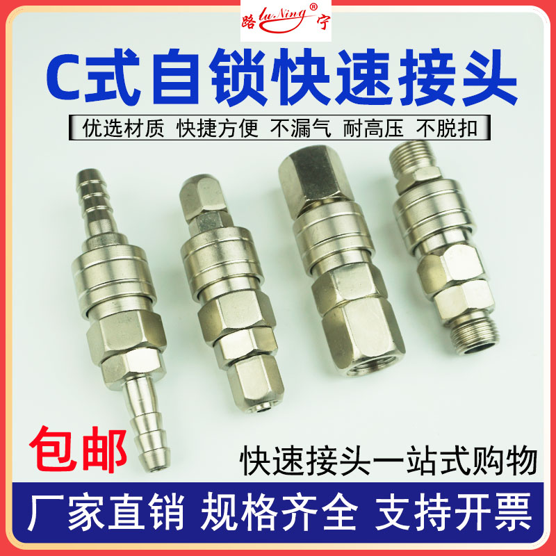 C式自锁快速接头气动空压机 气泵软管PU气管工具气枪公母快插对接
