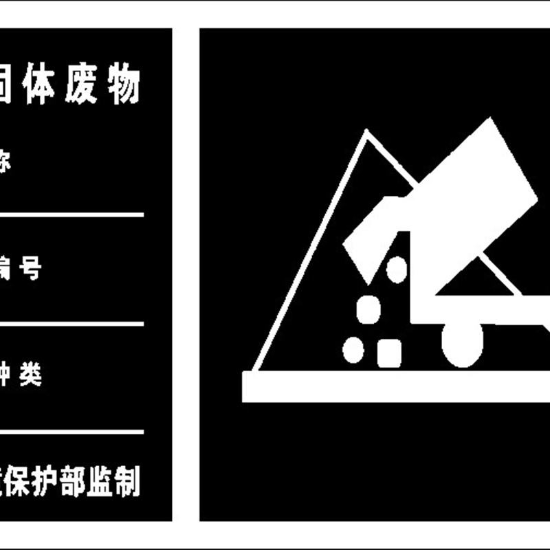 废气排放口环境污染保护 标识牌提示标志牌 铝板48*30可定制