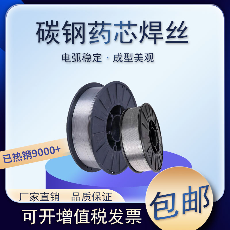 E71T-1二氧化碳气体保护药芯焊丝碳钢焊丝二保焊机焊丝小盘5公斤