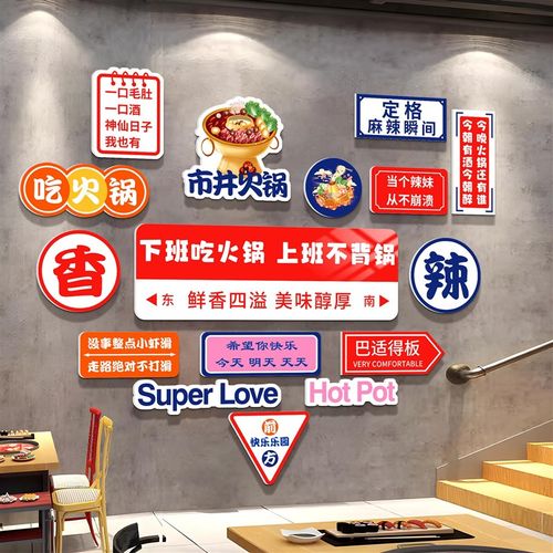 餐饮饭店墙面装饰画创意烧烤火锅店文化背景墙贴吸引人网红打卡墙
