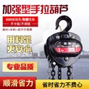 起重吊葫芦三角形 手拉葫芦吊机手动倒链123吨5t10家用小型便携式
