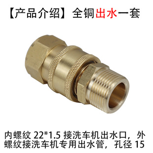 洗车机进出水口铜制快速接头清洗机铜接头家用高压洗车机22mm快接