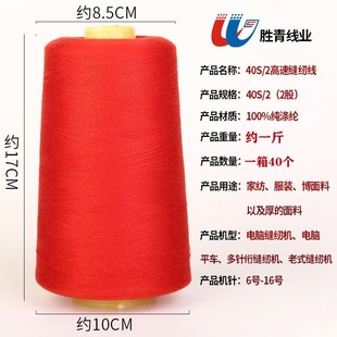 缝纫线402细线大卷黑白线约一斤宝塔线纯涤纶线工业平车高速线
