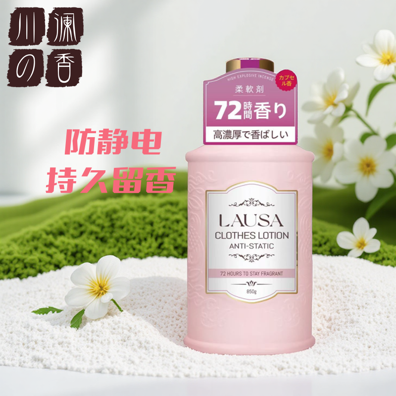 【天然香氛】川澜の香衣物柔顺剂