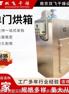 单门单车热风循环烘箱农产品果蔬真空烘干箱CT-C型中药材烘干机