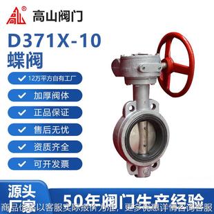 高山牌371 10蜗轮对夹蝶阀软密封铸铁高山牌橡胶密封