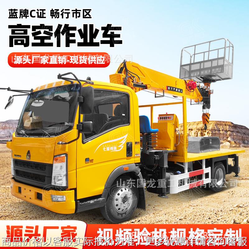 蓝牌多功能一体高空车高空作业车安装广告牌可拉可吊可当高空车