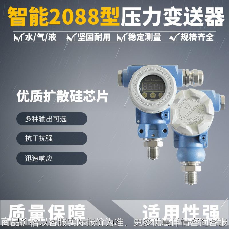 跨境防爆压力变送器2088数显型恒压供水高精度传感器4-20mA扩散硅