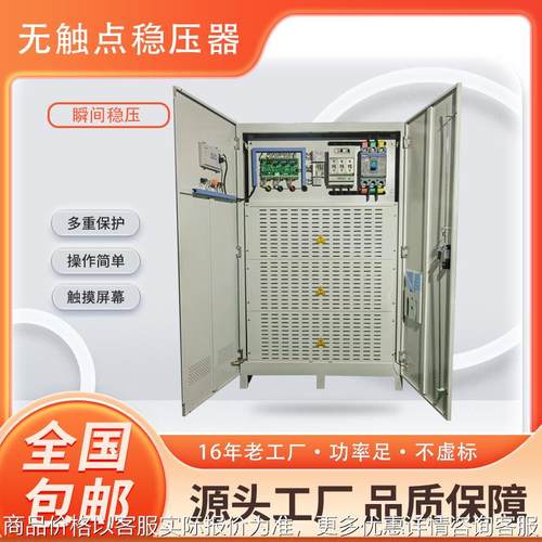 无触点微电脑智能稳压器-100精密机房地铁瞬间稳压精度1%