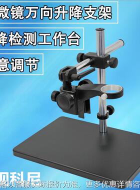 XDC-10A显微镜万向支架 自由旋转式镜头支架 单臂升降支架360度旋