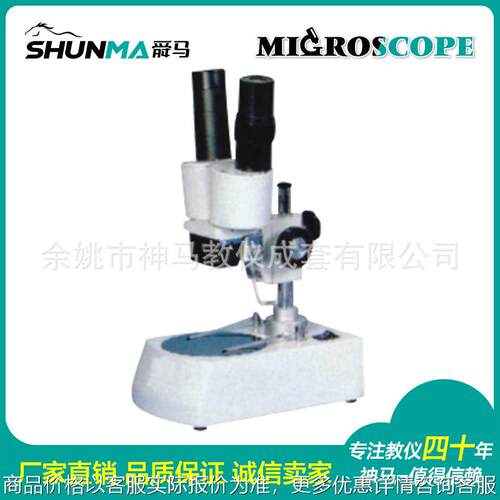 S-10-2L 带光源 体视显微镜 直筒体式 体式20X/40X