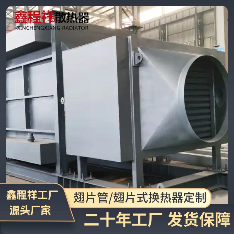 鑫程祥蒸汽型翅片管换热器钢铝翅片管散热器环保工程降热换热器
