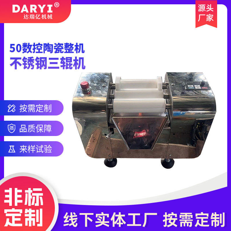 50数控陶瓷整机不锈钢三辊机三辊研磨设备膏体三辊研磨机免费试磨,基础建材,色浆,淘宝优惠券,粉丝福利购,淘宝优惠卷