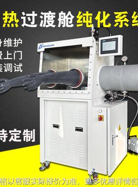 手套箱净化系统实验室可抽真空过渡舱加热厌氧水氧≤0.1PPM干燥箱