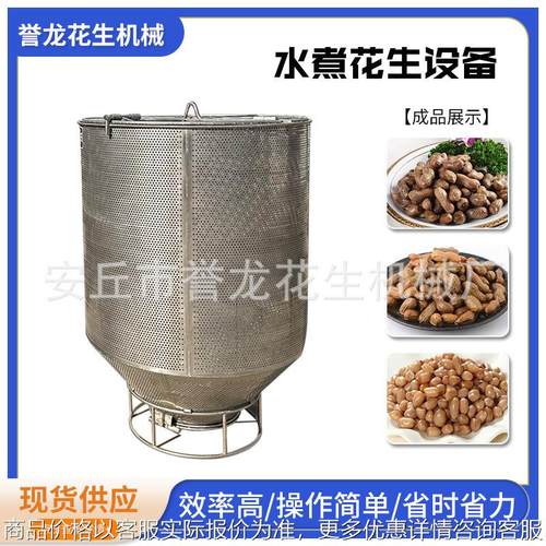 山东不锈钢水煮花生设备 卤味花生煮锅吊笼 五香花生果蒸煮入味锅