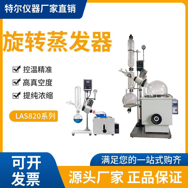 R电动升降旋转蒸发器实验室过氧化值蒸馏浓缩提纯蒸发仪 蒸馏精馏