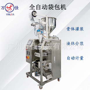 洗发水沐浴露面霜化妆品袋包机铝箔膜全自动异形膏液体灌装包装机