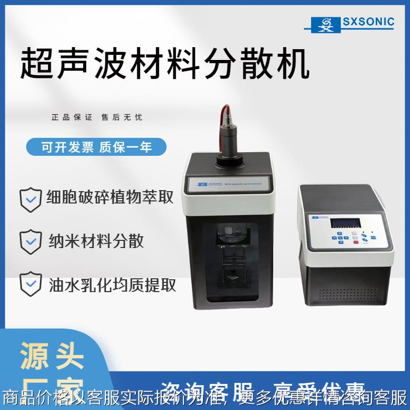 厂家直供-250超声波细胞破碎机动植物组织细胞破碎粉碎器