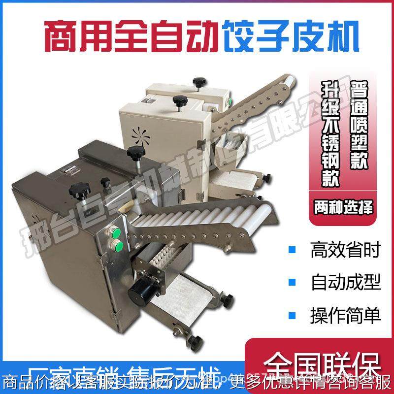 包子皮机商用全自动仿手工饺子皮机擀皮机压小笼包大包水晶虾饺皮,厨房/烹饪用具,包饺子器,淘宝优惠券,粉丝福利购,淘宝优惠卷