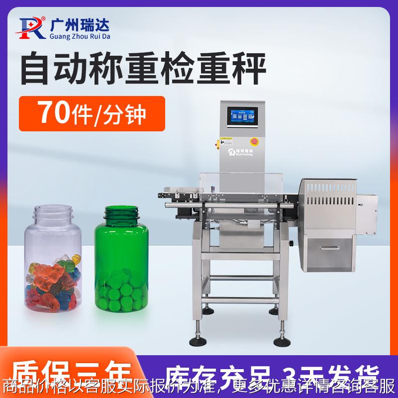 药品自动检重秤高精度检重机分选称设备瓶装盒装产品称重机厂家