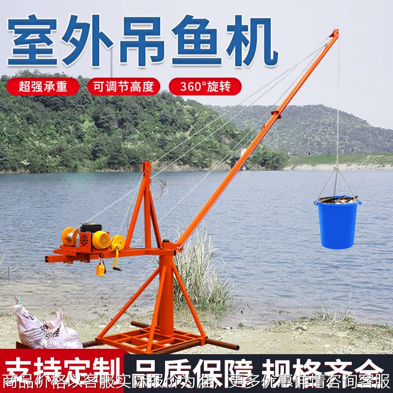 吊机起重机鱼塘支架220v钓鱼机电动葫芦吊机380v水库捕捞提升机
