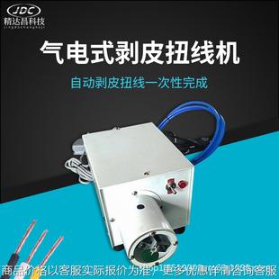 气动剥皮扭线机脱扭机橡胶硅胶线脱皮捻线机电源线去皮拧线机设备