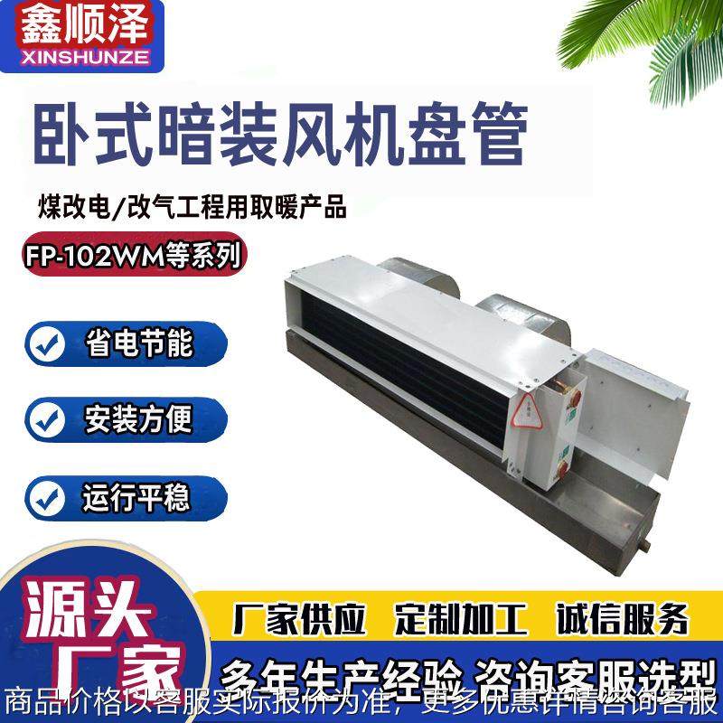 FP-85WA卧式暗装风机盘管机组吊装卧式风机盘管冷暖两用风机盘管