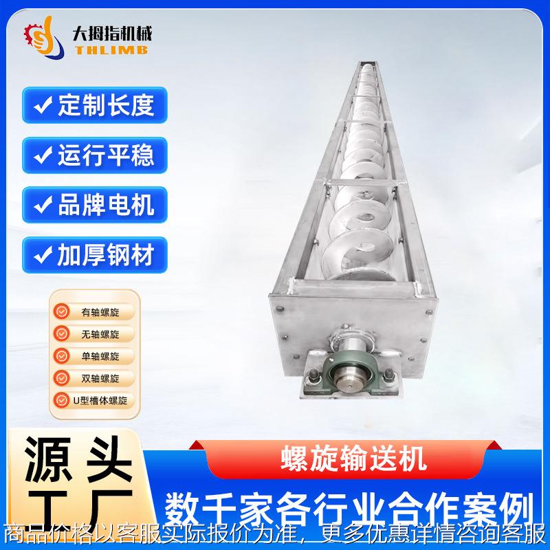 螺旋输送机无轴双轴管式绞龙上料机提升机源头厂家全自动加料机