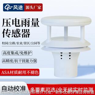 压电式雨量传感器光学计船舶用高精度测水文仪微型五六要素气象站