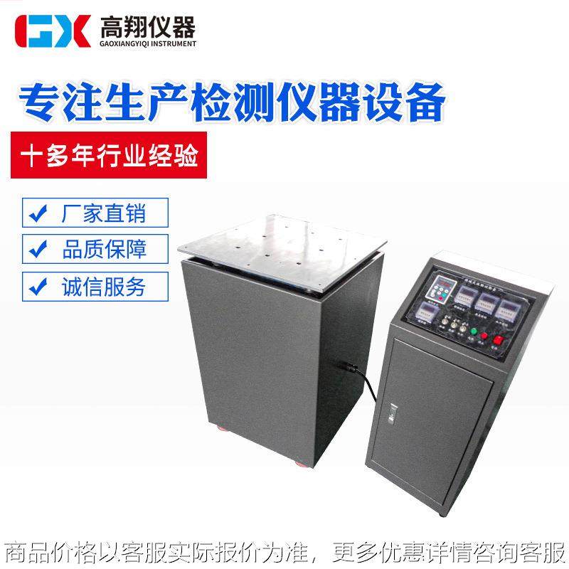 东莞供应 高频振动试验 机械式振动试验机 垂直水平机械振动台