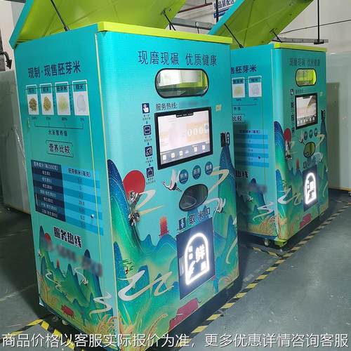 厂家直供 自动售米机 鲜米机现磨大米机 智能无人碾米售货机