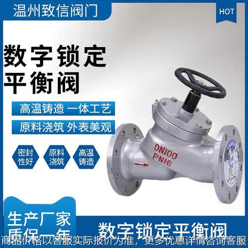 数字锁定平衡阀 45 不锈钢 碳钢 球墨铸铁 静态法兰平衡阀
