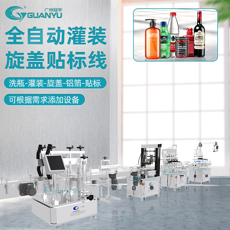 全自动灌装机流水线洗发水沐浴露清洗液等后端灌装全自动分装机
