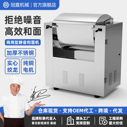 冠霆商用静音和面机新型不锈钢活面机全自动25公斤搅拌揉面打面机