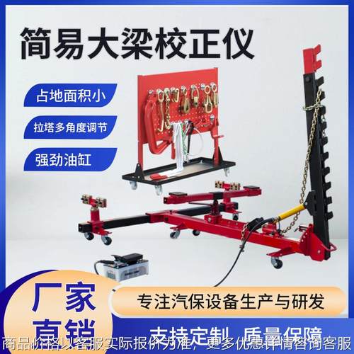 简易大梁校正仪框架可移动式 车身校正框架式校正仪矫正架
