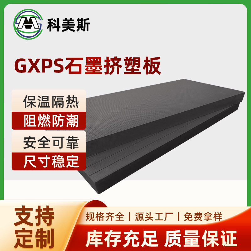 石墨挤塑板科美斯b1级xps石墨挤塑板厂家保温隔热防潮阻燃定制,基础建材,隔热保温片,淘宝优惠券,粉丝福利购,淘宝优惠卷