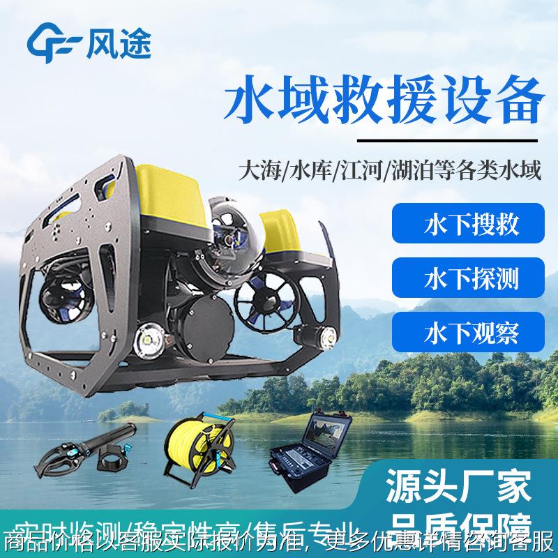 水域救援水下机器人搜救探测仪水上遥控救援飞翼远距离视图回传