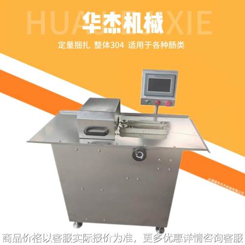 全自动风干肠分段定量捆扎机多功能老火腿淀粉肠单路扎线机
