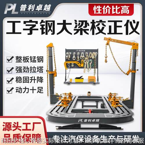 汽车大梁校正仪方孔款汽车维修厂家直供工字钢型大梁校正仪钣金