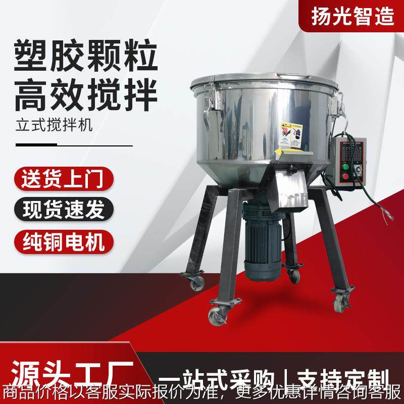 饲料搅拌机 不锈钢100KG立式混料机家用养殖塑料颗粒混色机拌料机