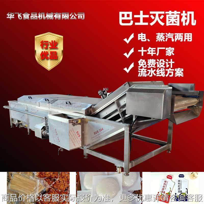 米线巴氏杀菌机 成套甜糯玉米杀菌流水线 椰汁口服液杀菌沥水设备,机械设备,消毒灭菌设备,淘宝优惠券,粉丝福利购,淘宝优惠卷