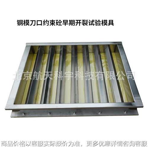 混凝土早期抗开裂试验装置试模 砼刀口约束早期开裂试验设备